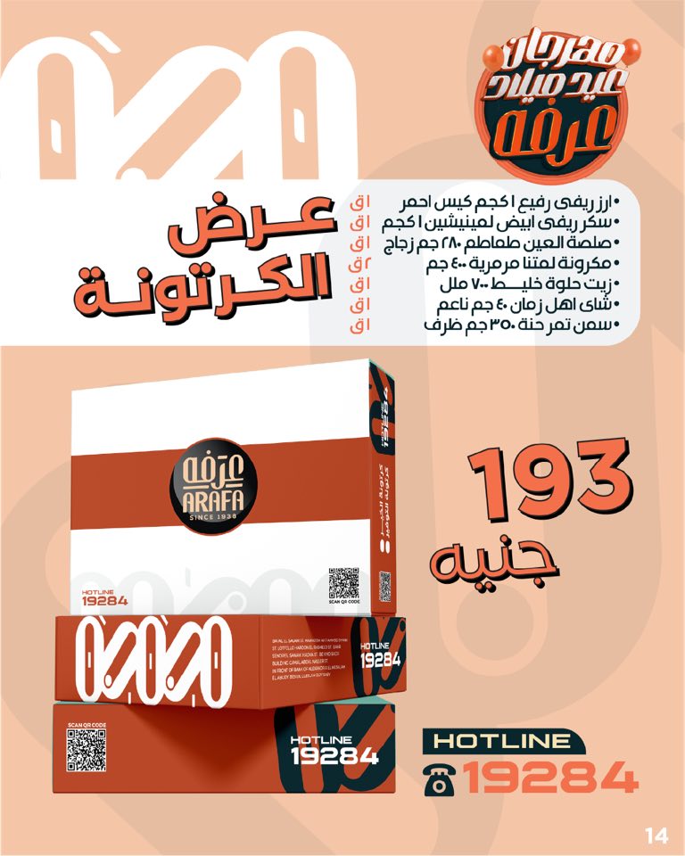 arafa-market offers from 10sep to 1sep 2025 عروض عرفة ماركت من 10 سبتمبر حتى 1 سبتمبر 2025 صفحة رقم 15